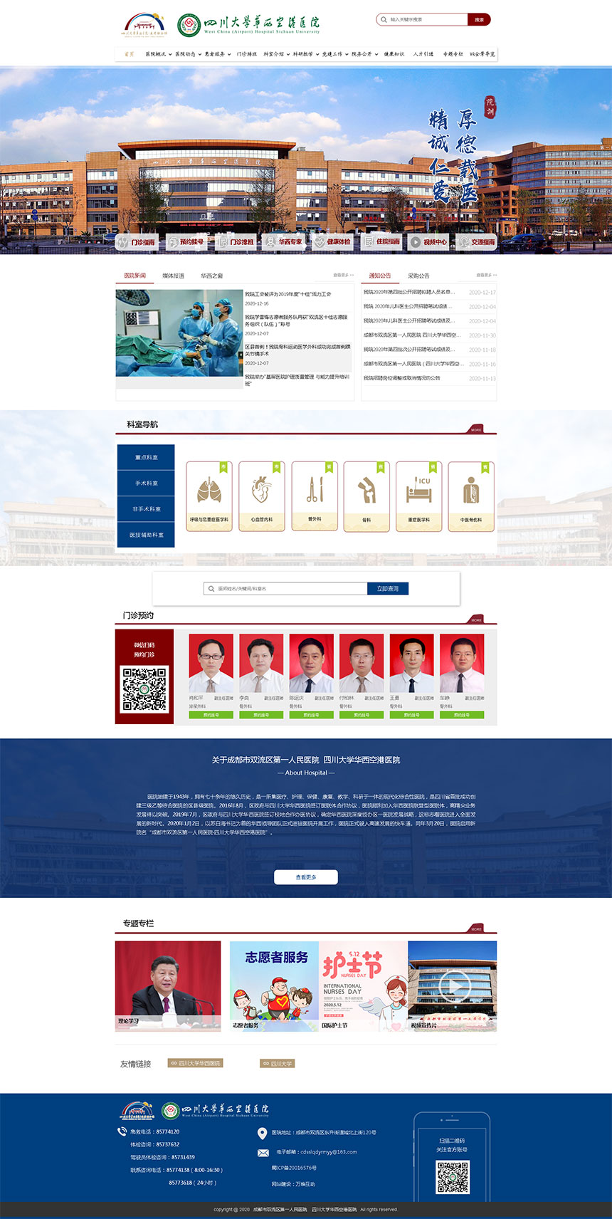 成都市雙流區第一人民醫(yī)院-四川大學華西空港醫(yī)院官方網站-華西空港醫(yī)院-雙流區第一人民醫(yī)院